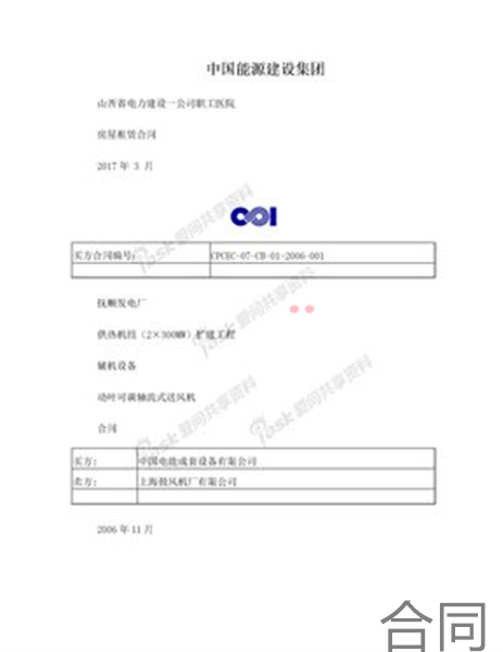 荔湾区小学学校食堂承包协议