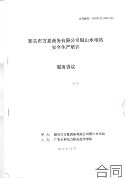 铁路公共协议是什么