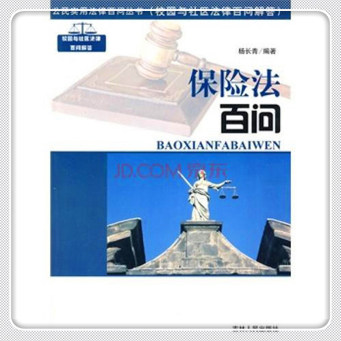 中国法律经典