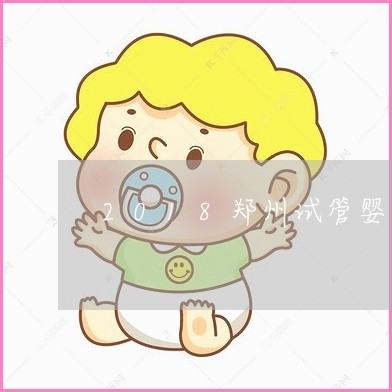 在上海做借卵试管婴儿生男孩的时间是什么？选择生男孩还是女孩？