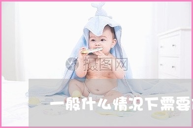 借卵供卵代怀代生的hcg值标准是多少？
