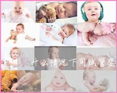 甘肃省妇幼保健院赠卵做借卵试管代生费用及明细表,2023试管助孕成功率