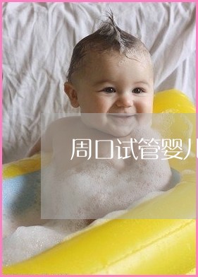 31岁去北京做供卵借卵试管婴儿，怀孕的成功率是多少？
