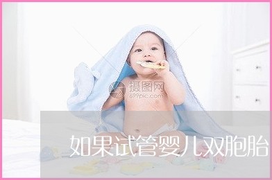 试管移植失败的原因有哪些