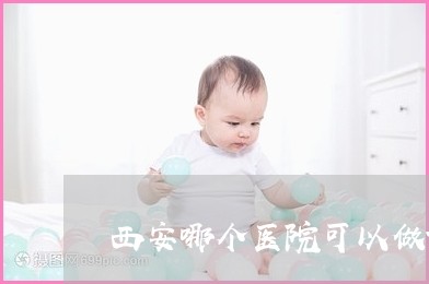 供卵做代怀做供卵试管可以取到多少个卵子？