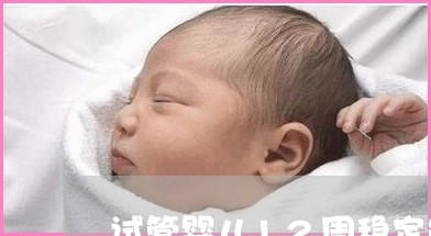 供卵试管婴儿治疗有年龄限制吗？-好试管婴儿医生在线