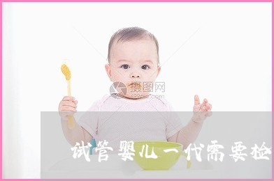 第三代试管需要多久