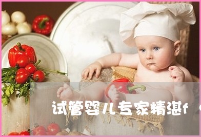 哪些人做供卵试管必须检查染色体