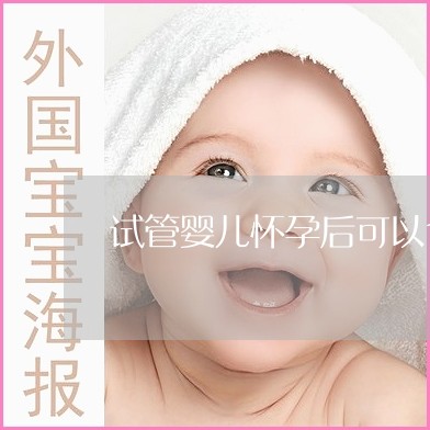 信宜市人民医院借精借卵费用