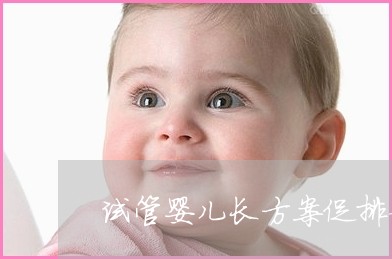 未婚试管婴儿怎么上户口