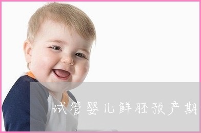2022年新疆军区总医院供卵做代怀代生导航，费用详情及成功率参考