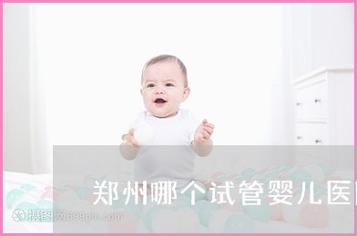 宫颈机能不全关于腹腔镜结扎的回答，希望能帮到姐妹们，赠卵试管婴儿，广州赠卵试管婴儿