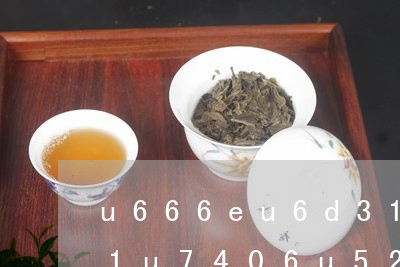 全讯800cc大白菜【进出口食品安全】茶叶出口小知识