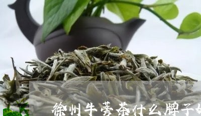 牛蒡根茶有祛风热,一万块钱一斤的茶叶20一斤的茶能喝吗消肿毒的作用