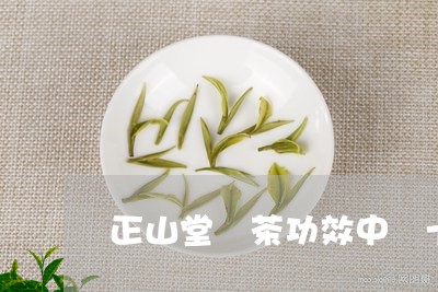 國內堂紅茶功效中國十大紅茶品牌門紅茶-堂茶葉好嗎(本月更新/今日