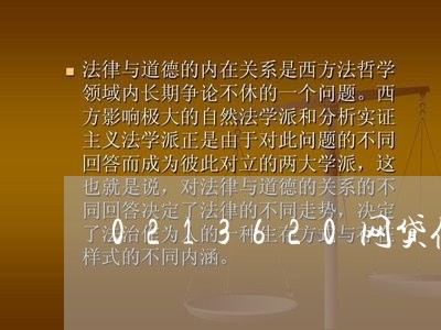 0213620网贷催收/2023022417471