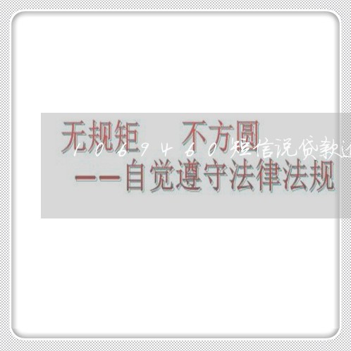 1069460短信说贷款逾期