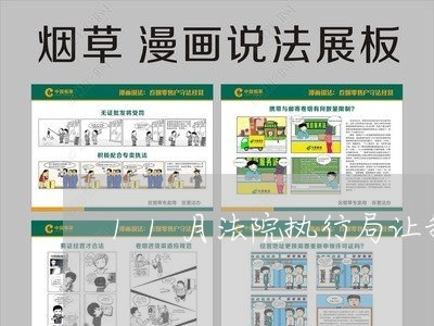 11月法院执行局让我做笔录