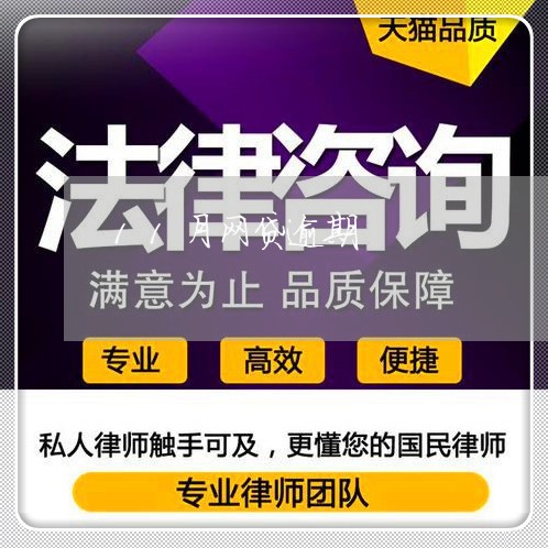 11月网贷逾期 11月网贷逾期