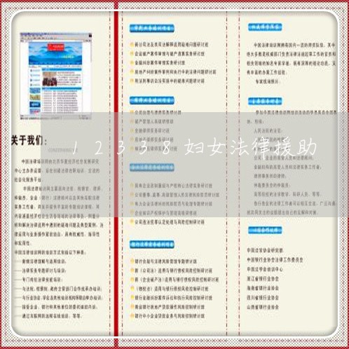 12338妇女法律援助
