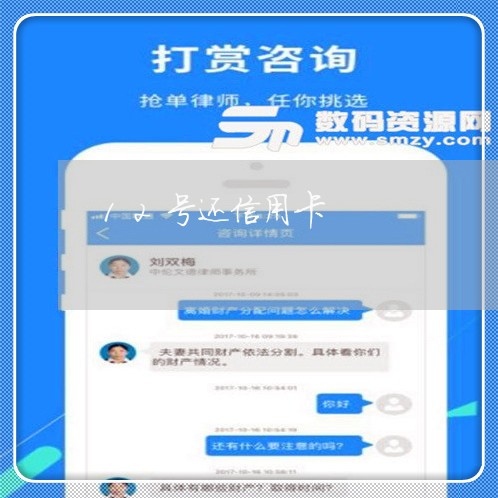 12号还信用卡/2023071501615