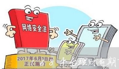 168平台理财逾期了还 168平台理财逾期了还