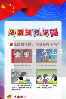 16号还房贷可以拖几天/2023041904937