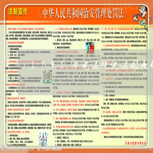 1791年宪法规定法国是什么