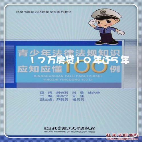 17万房贷10年还5年/2023041904150
