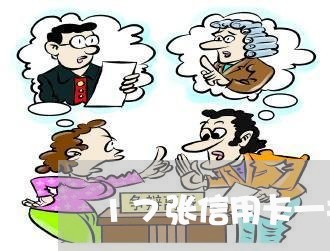 17张信用卡一共欠款20万每月 17张信用卡一共欠款20万每月