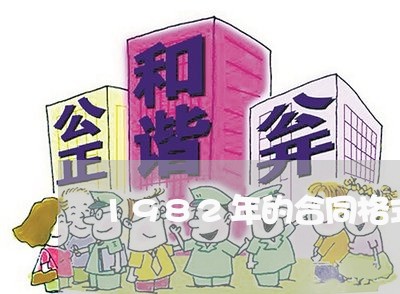 1982年的合同格式怎么写/2023041661483 1982年的合同格式怎么写/2023041661483