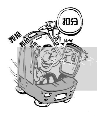19岁女生欠卡被判刑