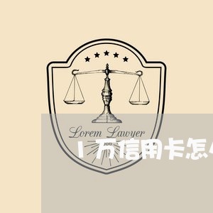 1万信用卡怎么起诉/2023110933613