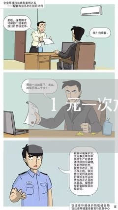 1元一次方程解法规则