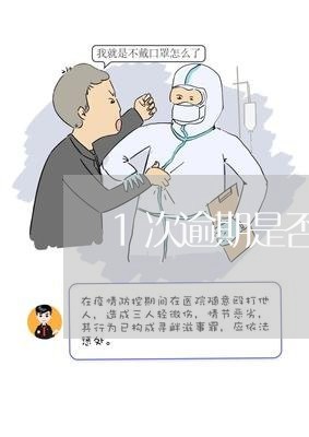 1次逾期是否影响房贷利率/2023061192726