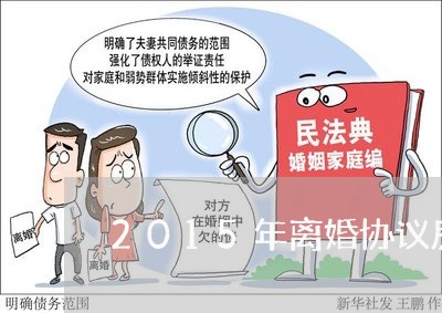 2015年离婚协议房产分割