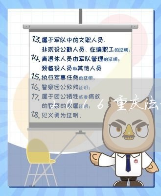 2016重庆法律顾问招标 2016重庆法律顾问招标