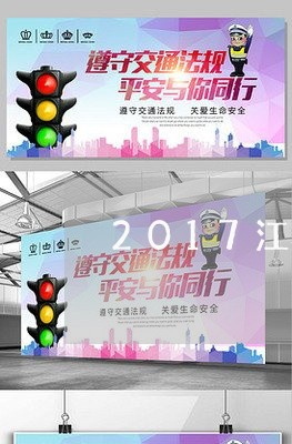 2017江苏省劳动合同法