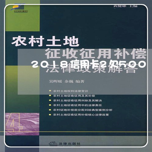 2018信用卡2欠500 2018信用卡2欠500