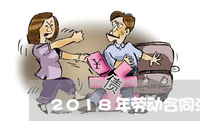 2018年劳动合同法婚假