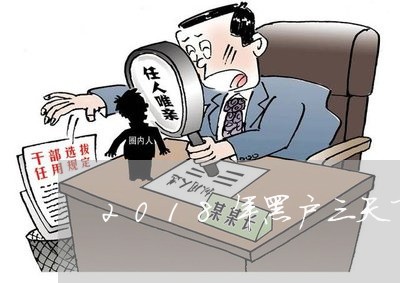 2018年黑户三天下信用卡