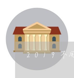 2019不用还的网贷/2023112621574