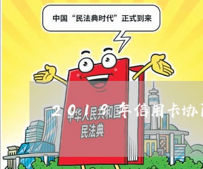 2019年信用卡协商还款模板 2019年信用卡协商还款模板