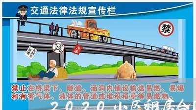 2020小区租房合同怎么写/2023022776159
