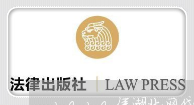 2020年湖北网贷逾期 2020年湖北网贷逾期