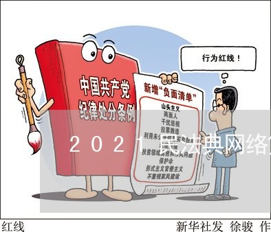 2021民法典网络贷款