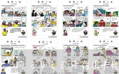 2022年信用卡协商还款