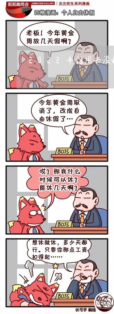 2022年信用卡没钱还怎么办 2022年信用卡没钱还怎么办