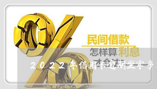 2022年信用卡逾期坐牢多少年/2023110326372