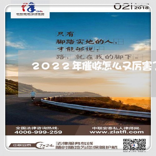 2022年催收怎么又厉害了